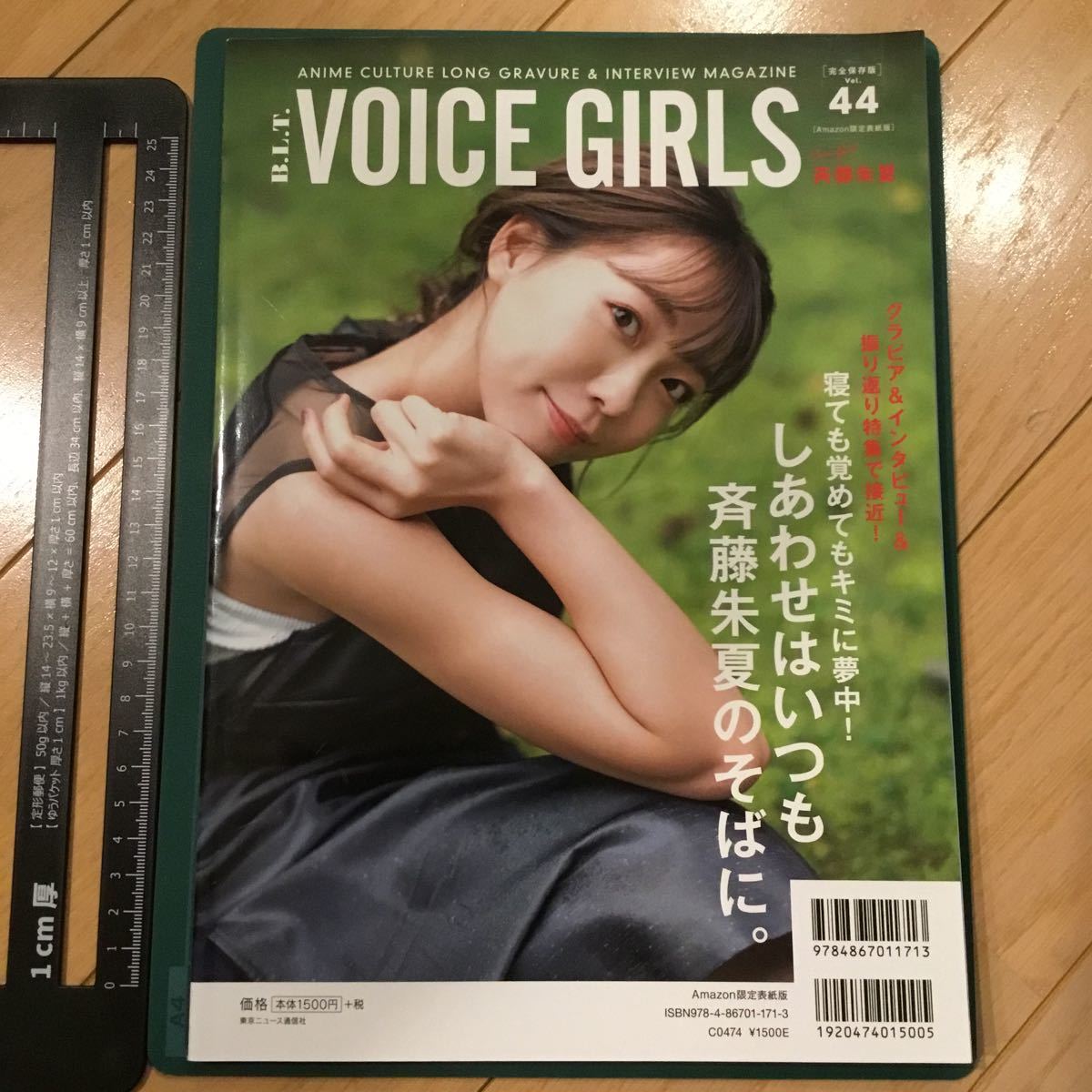 B.L.T. VOICE GIRLS 44［Amazon限定表紙版］付録付(三つ折りポスター)★内田真礼/斉藤朱夏/南條愛乃/麻倉もも/中島由貴_画像2