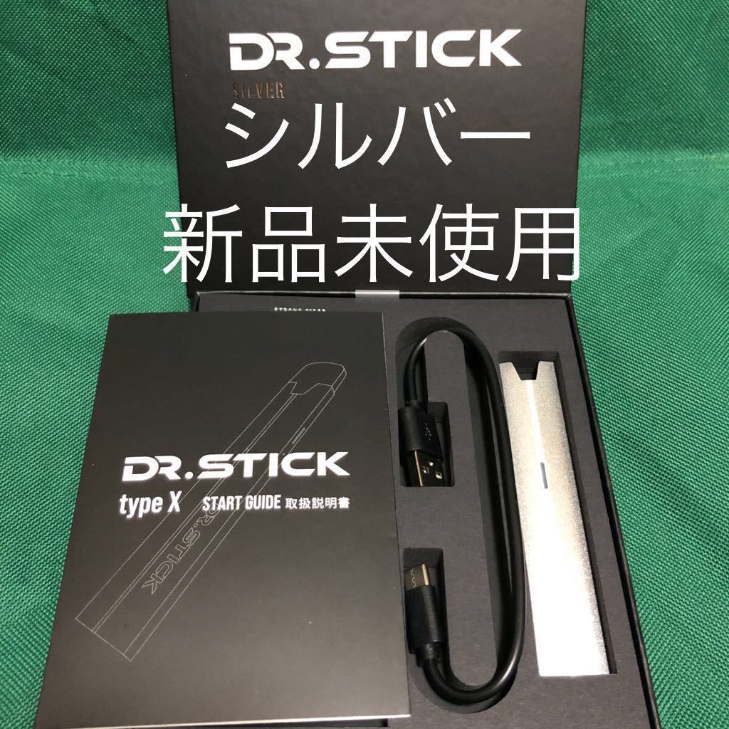 【送料無料・新品】新型 Dr.Stick typeX silver ドクタースティック シルバー ドクタースティックタイプX 最新 電子たばこ　本体のみ_画像1