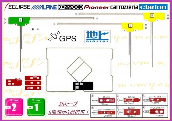 地デジ フルセグ GPSフィルム＋L型フィルムアンテナ3枚 張り替え 3M両面テープ選択(変更)OK イクリプス f_画像1