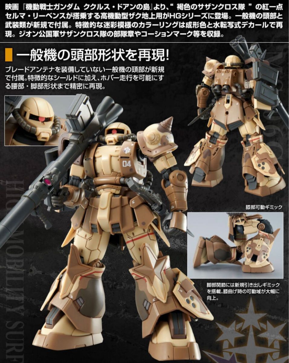 ＨＧ 1/144 高機動型ザク 地上用 セルマ機 新品｜Yahoo!フリマ（旧