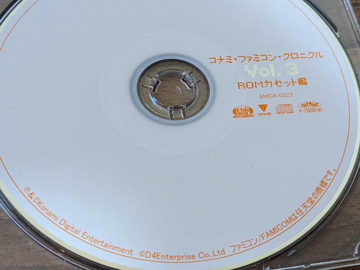 コナミ・ファミコン・クロニクル Vol.3 ROMカセット編 (※ディスクのみ) KONAMI ゲームミュージック サントラ CD 月風魔伝 バトルチョイス_画像4