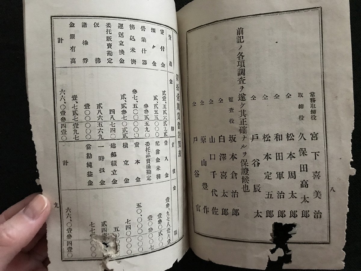 i□*　明治期　第拾壹期営業報告　鬼無里実業株式会社　長野県　明治40年12月　株主総会　冊子　1点　　/A01-②_画像4