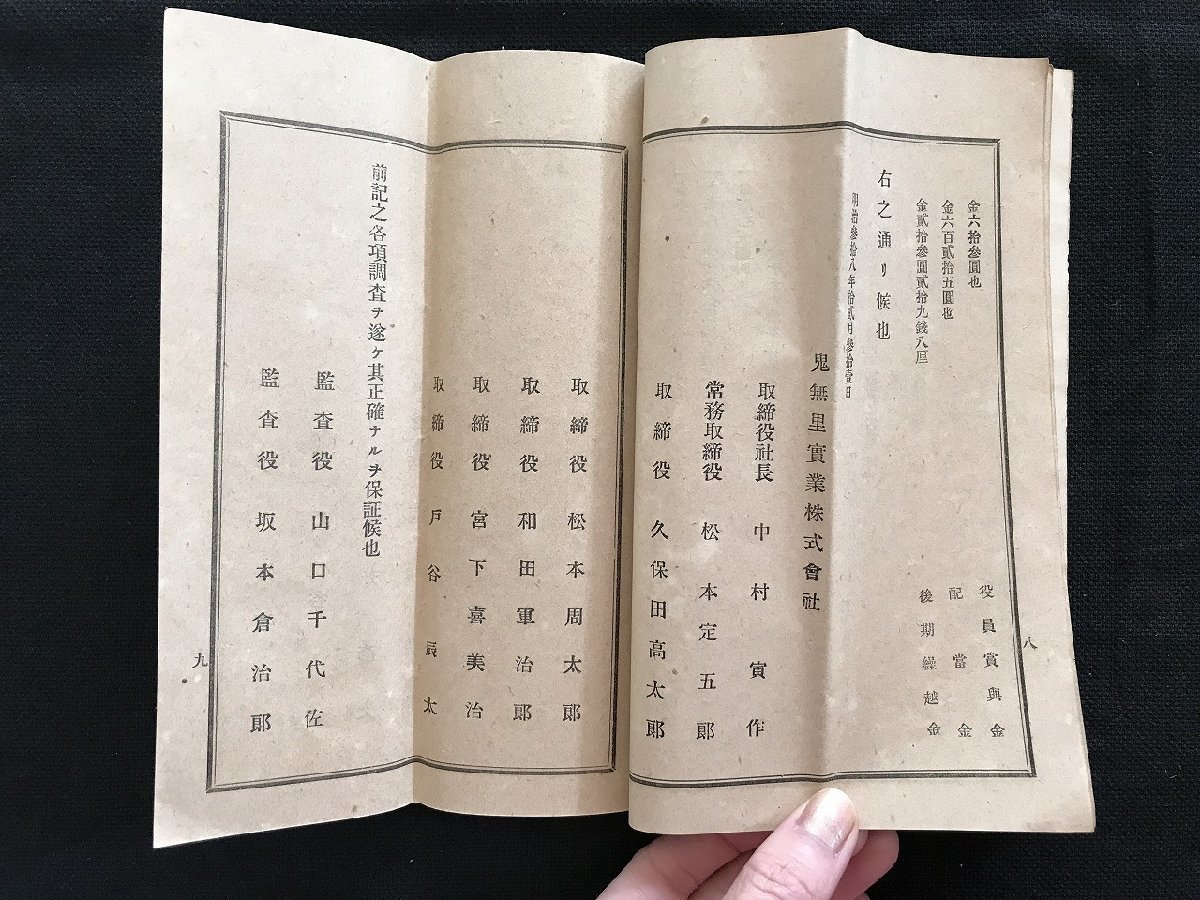 i□*　明治期　第七期営業報告　鬼無里実業株式会社　長野県　明治38年12月　株主総会　冊子　1点　　/A01-②_画像4