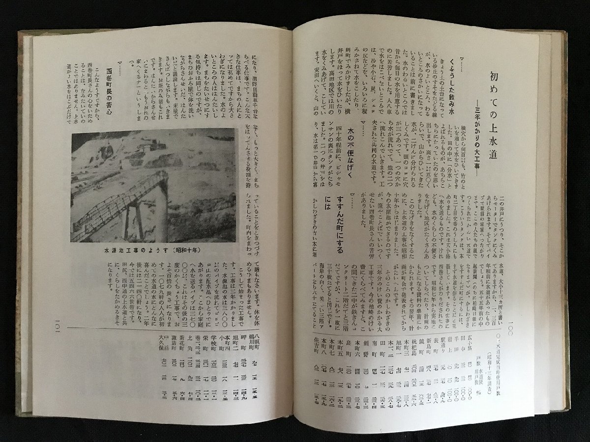 i□*　こどものための柏崎物語　新潟県　著:笹川芳三　柏崎印刷　昭和39年再販　/　B01-③_画像5