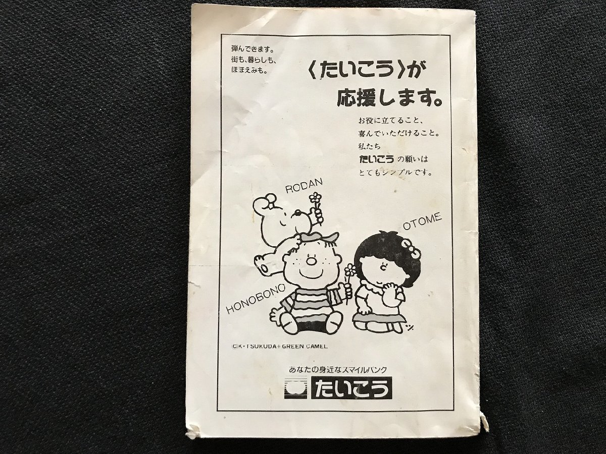 i□*　時刻表　JR東日本　大光銀行　新潟県　平成5年3月18日ダイヤ改正　1点　　/A06_画像2