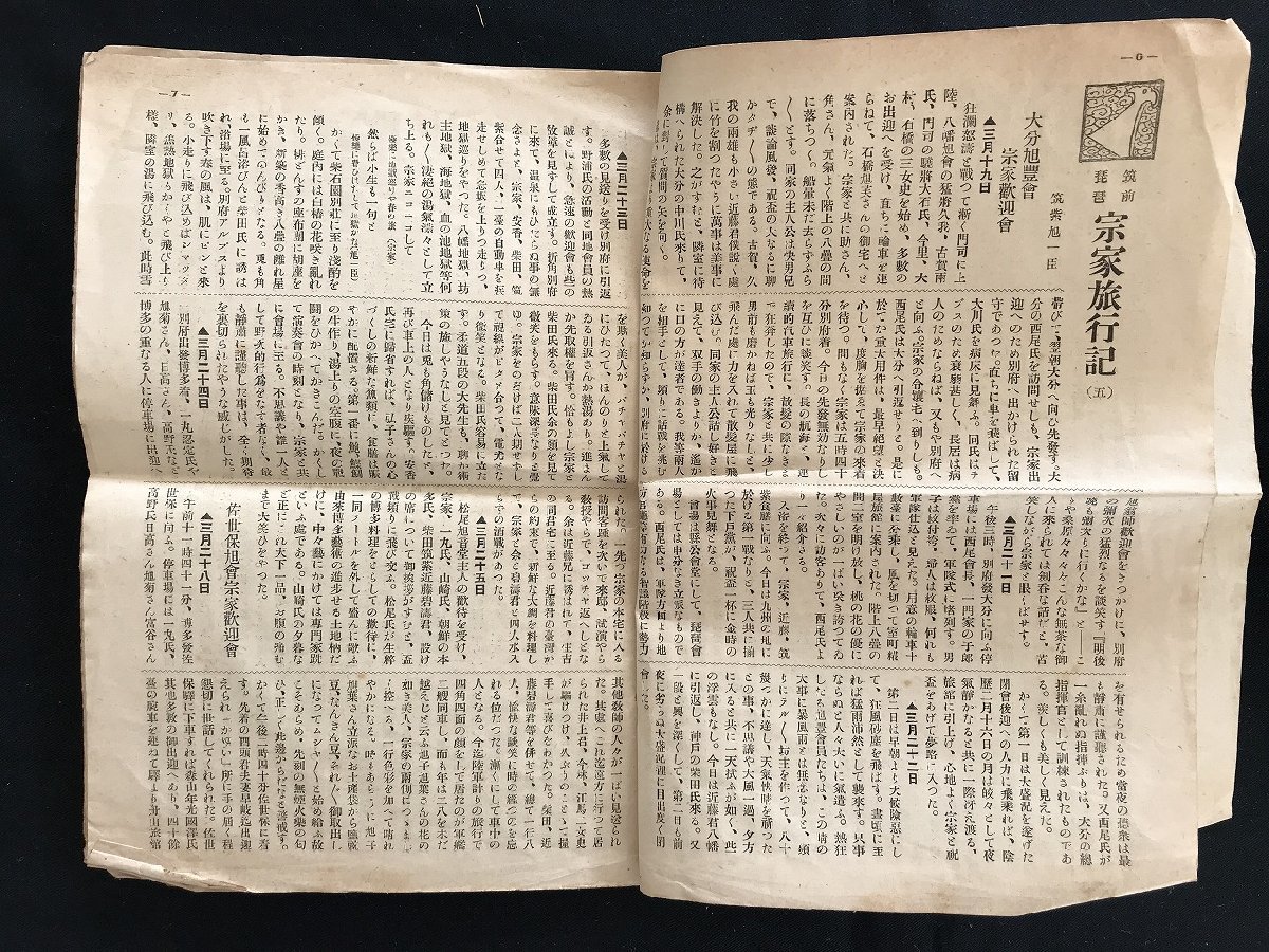 i 古い新聞 琵琶新聞 第17巻7月号 第178号 大正13年 編:椎橋重吉 i 古い新聞 琵琶新聞 第17巻7月号 第178号 大正13年 編:椎橋重吉