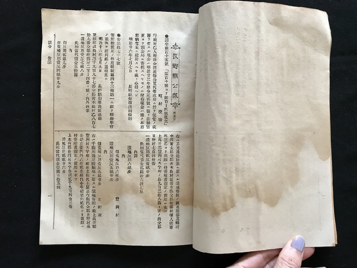 i□*　明治期　長野県公報　第5号　長野公報社　明治26年7月15日発行　印刷物　1点　/A06_画像6