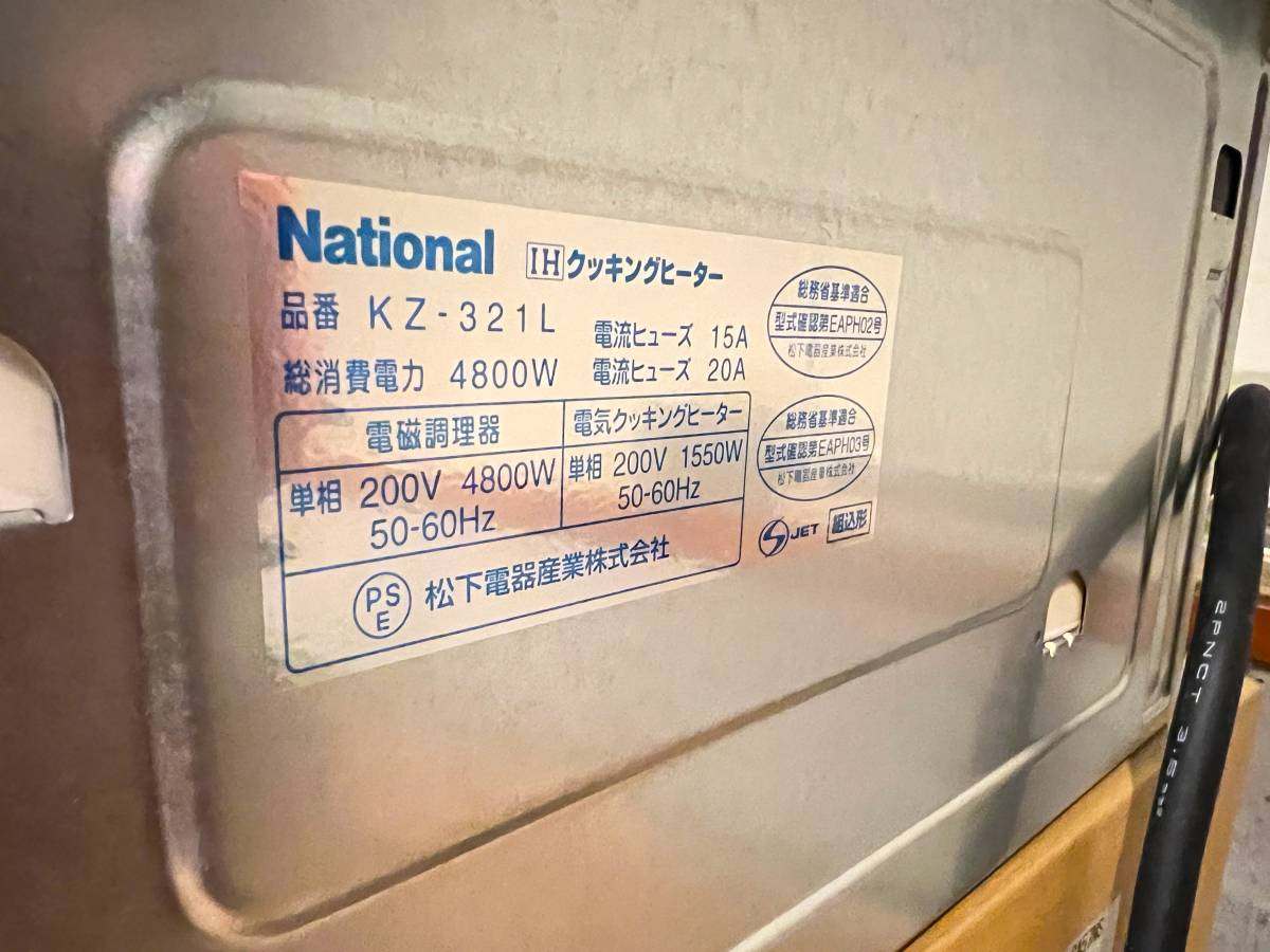 動作品 パナソニック Panasonic ナショナル KZ-321L KZ321L IHクッキングヒーター IHコンロ 電磁調理器 の商品詳細 | JDirectItems Auction | One Map by FROM JAPAN 動作品 パナソニック Panasonic ナショナル KZ-321L KZ321L IHクッキングヒーター IHコンロ 電磁調理器 の商品詳細 | JDirectItems Auction | One Map by FROM JAPAN