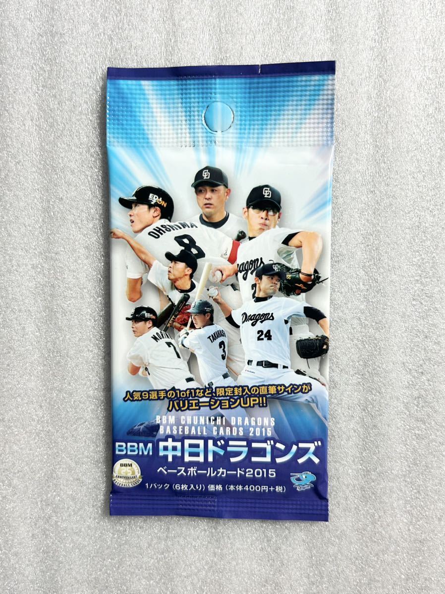 BBM 中日ドラゴンズ　ベースボールカード　未開封　パック　【2010（5パック）.2015（1パック）】　合計6パック プロ野球　カード_画像2