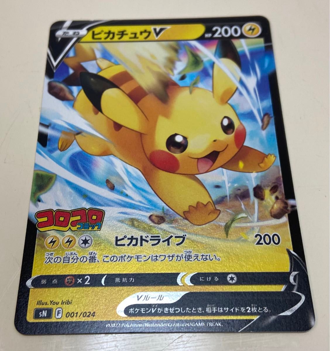 ポケモンカード コロコロコミック ピカチュウV イーブイV|Yahoo ポケモンカード コロコロコミック ピカチュウV イーブイV|Yahoo