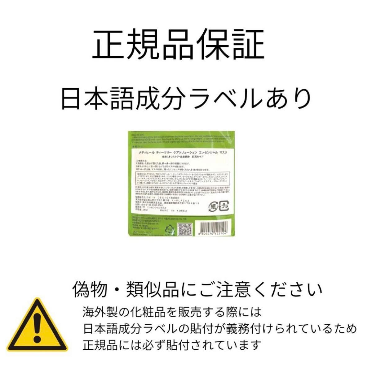 メディヒール】プラセンタ エッセンシャルマスク 10枚　正品ラベル有