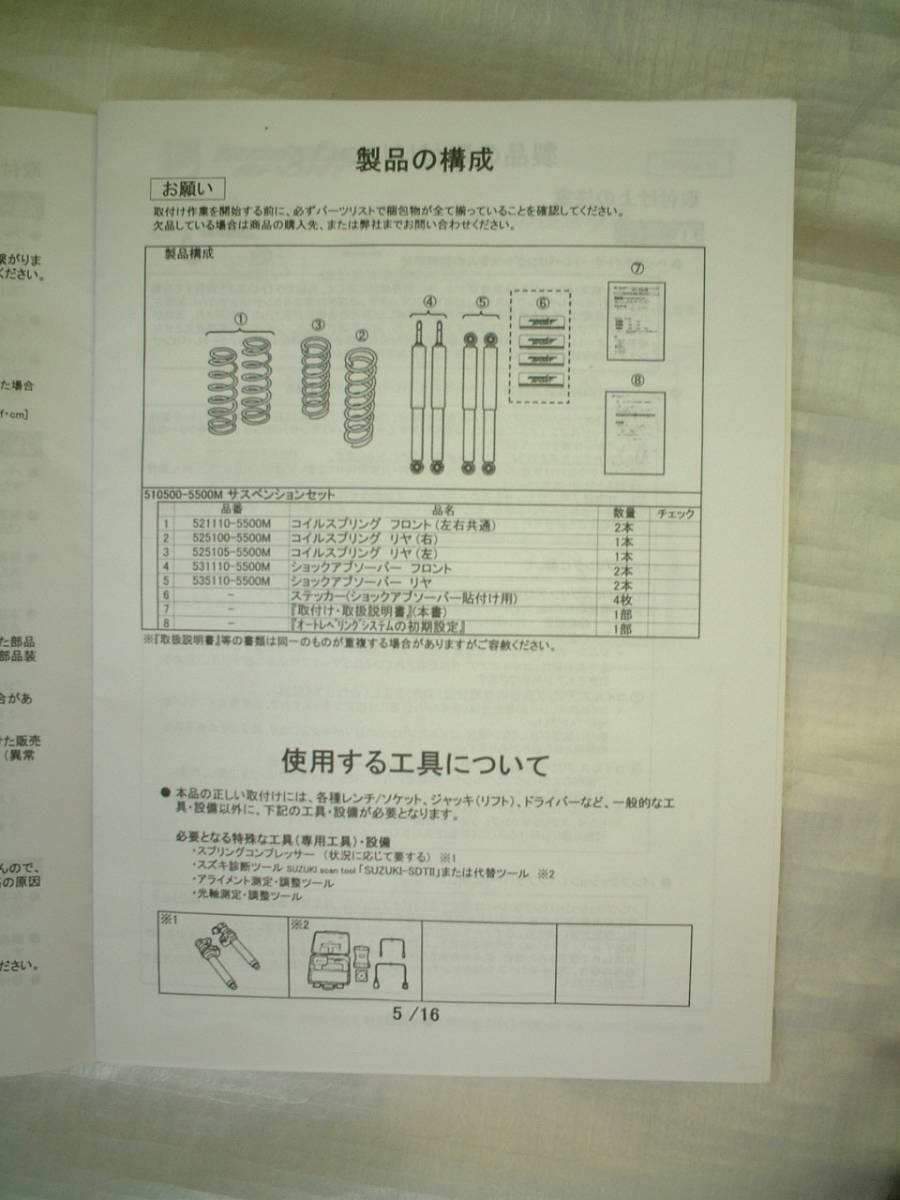 モンスタースポーツ　MONSTER SPORT EXtuneサスペンション５１０５１０－５５００M　スズキ　ジムニー　JB６４W_画像10