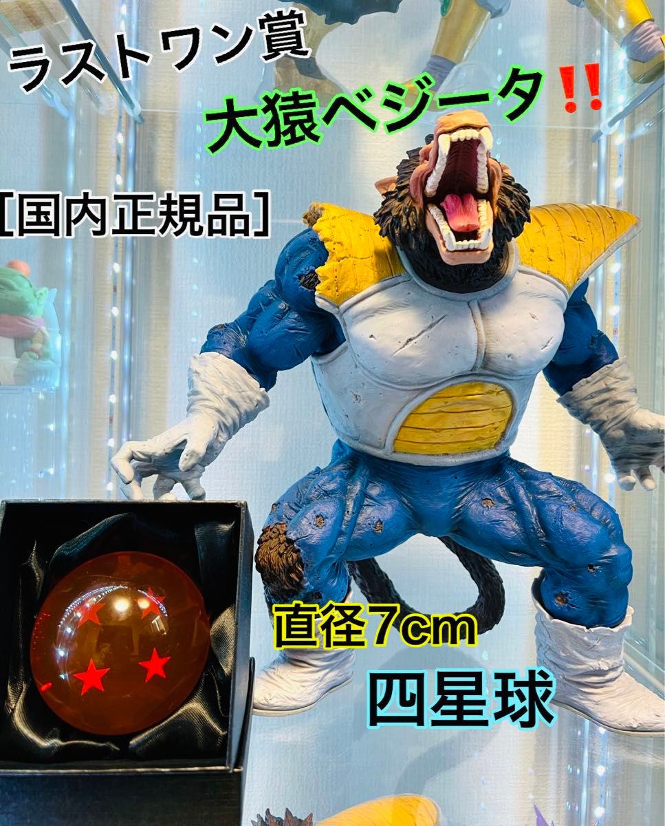 大猿ベジータ早い者勝ち! フィギュア ドラゴンボール - e-life 大猿ベジータ早い者勝ち! フィギュア ドラゴンボール - e-life