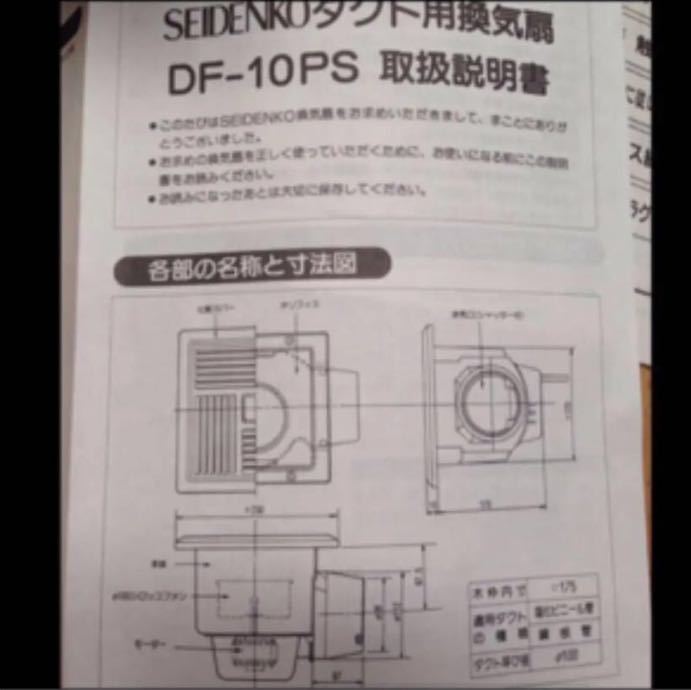 4バスルーム　換気扇　　100φ DF-10PS SEIDENKO_画像3