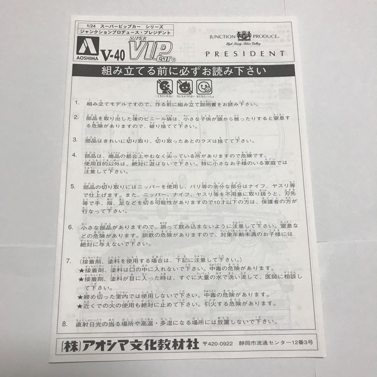 1/24 アオシマ ジャンクションプロデュース　プレジデント　未組立て_画像6