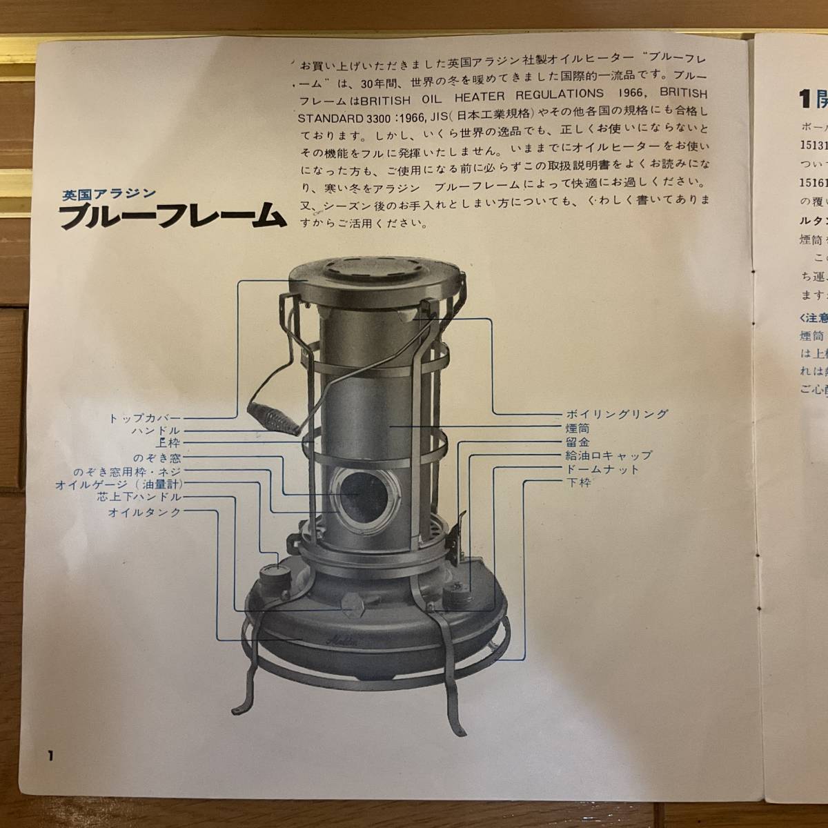 シリーズ16 初期八角モデル 梁瀬 アラジン 取り扱い説明書 16型_画像1