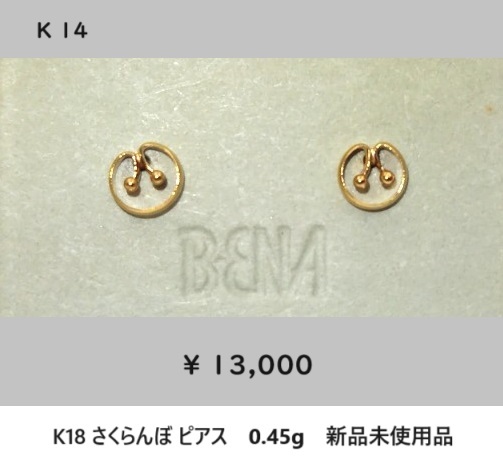 ☆【K18(無垢)・送料無料】サクランボ ピアス　0.45g　新品未使用品_画像1