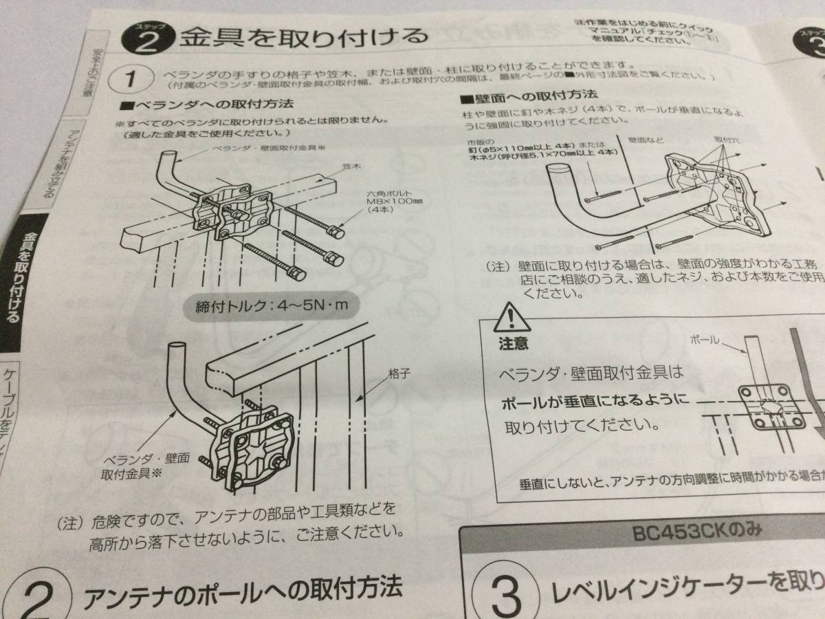 〈未使用〉DXアンテナ「45形けいBS・110度CSアンテナセット」〔BS453K〕（取扱説明書付き）_画像9