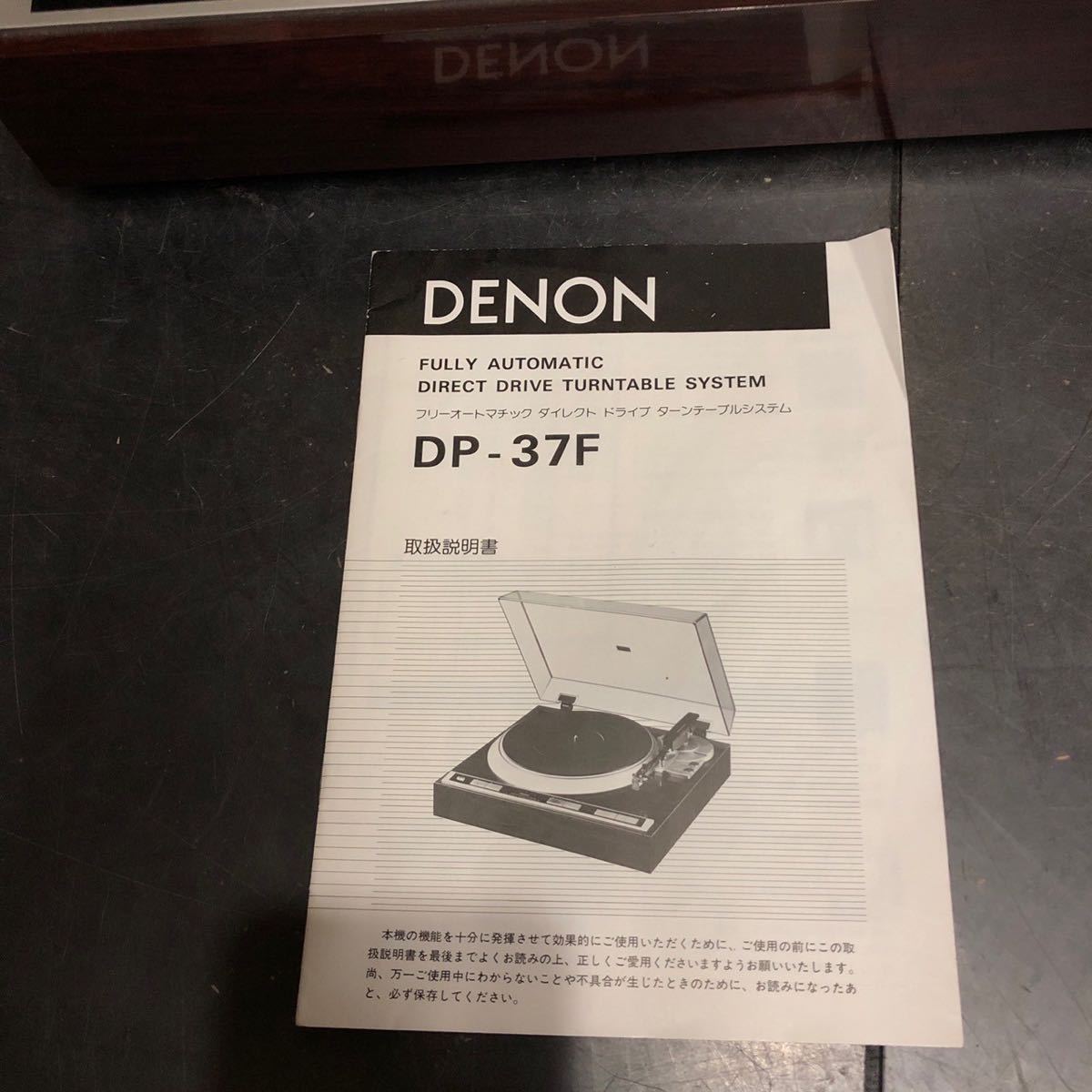 DENON DP-37F レコードプレーヤー ターンテーブル オーディオ機器 デノン DENON DL-65 カートリッジ付属 取り扱い説明書付属_画像8