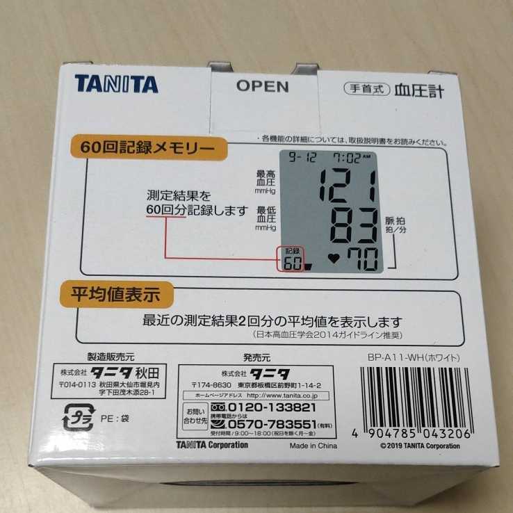 *TANITA BP-A11 white wrist type hemadynamometer 