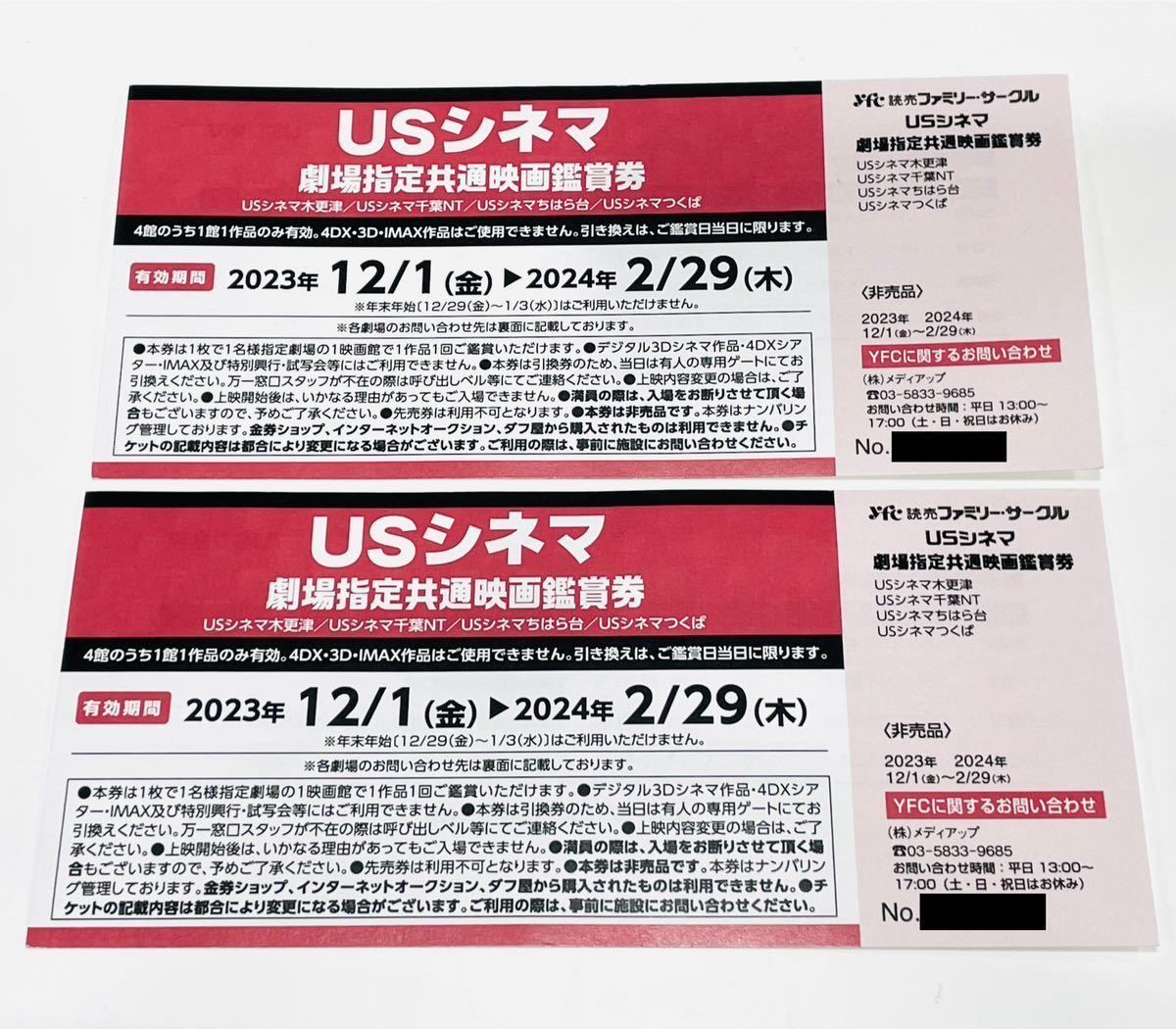USシネマ 劇場指定共通映画鑑賞券 2枚 ペア 有効期限2024年2月29 USシネマ 劇場指定共通映画鑑賞券 2枚 ペア 有効期限2024年2月29