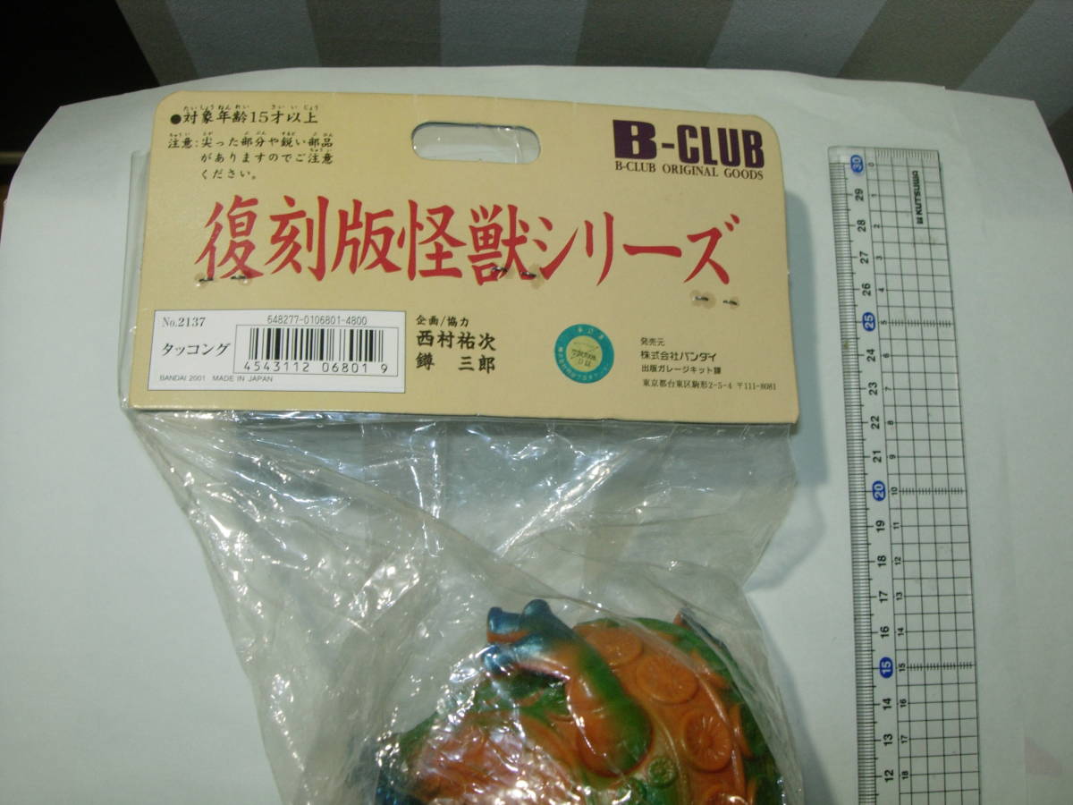 ブルマァク タッコング　未開封品 復刻版怪獣シリーズ B-CLUB バンダイ 2001年製_画像5