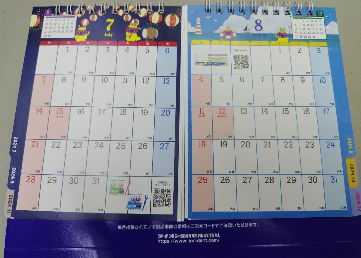 2024年カレンダー☆ムシバラス☆LION・ライオン歯科材株式会社☆非売品②_画像3