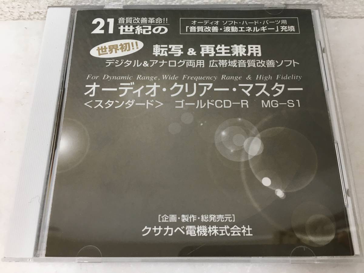●○E791 CD オーディオ・クリアー・マスター 音質改善 ゴールド CD-R MG-S1○●
