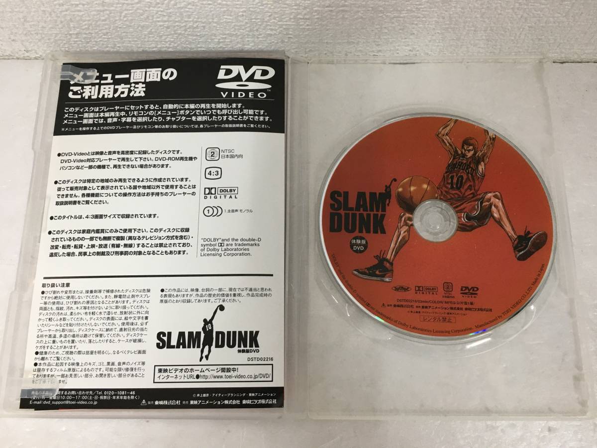 ●○E793 体験版 DVD SLAM DUNK スラムダンク○●_画像3