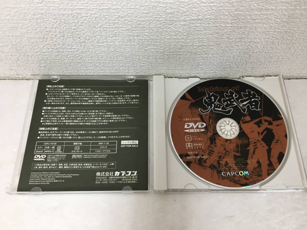 ●○E809 非売品 Windows XP/2000 鬼武者3 DVD Making of 鬼武者 2本セット○●の画像5