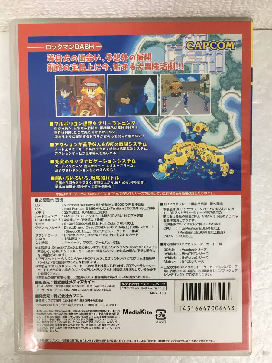 ●○E805 Windows 95/98/ME/2000/XP 遊遊 ロックマンDASH 鋼の冒険心○●の画像2