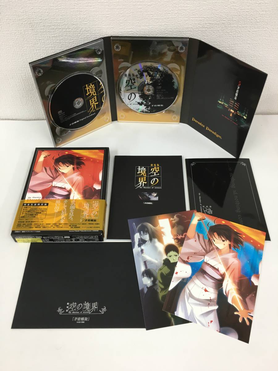 ●○C700 未使用に近いDVD /劇場版「空の境界」第五章 矛盾螺旋 (完全生産限定版) ○●_画像4