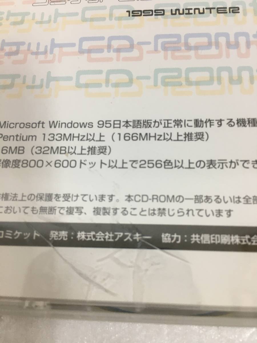 ●○E851 Windows 95 コミックマーケット CD-ROMカタログ 56 57 2本セット○●_画像3