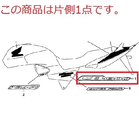 CB1300SF 純正 サイドカバー エンブレム 〇 ● ☆ SC54 2003-2009 CB1300SB SuperFour SuperBold'Or ボルドール 新品 ホンダ HONDA_画像3