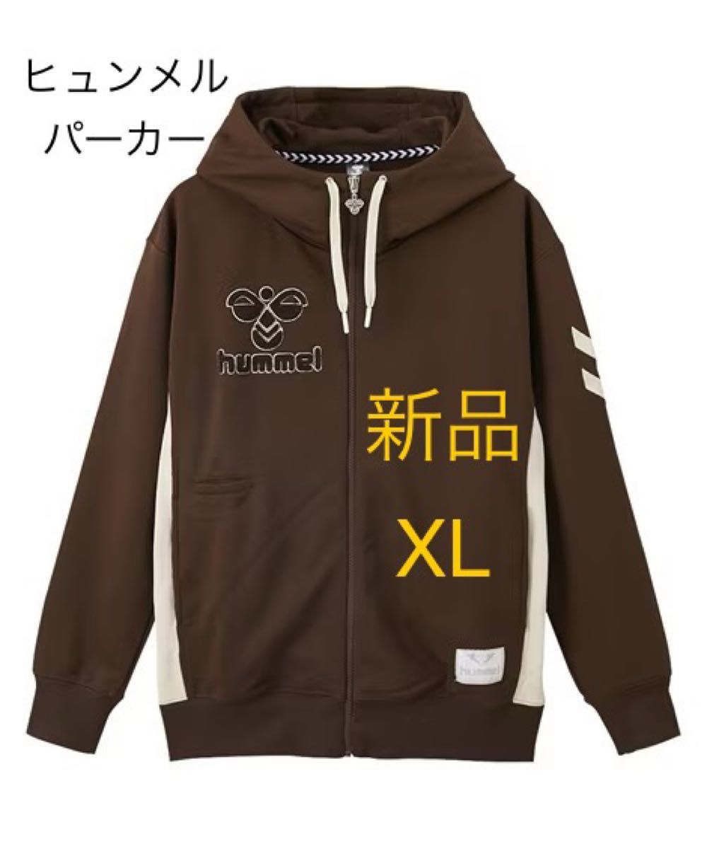 新品 XL ヒュンメル パーカー 茶　スウェットパーカー LL ロゴ ジップパーカー HUMMEL PLAY