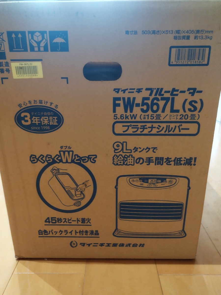 ブルー匕−タ―FW 567L ダイニチブルーヒーター FW-567L 石油ファンヒーター 15畳