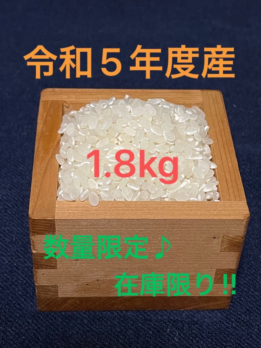 佐賀県産　コシヒカリ　棚田米　新米　1.8キロ　令和5年度産　数量限定　