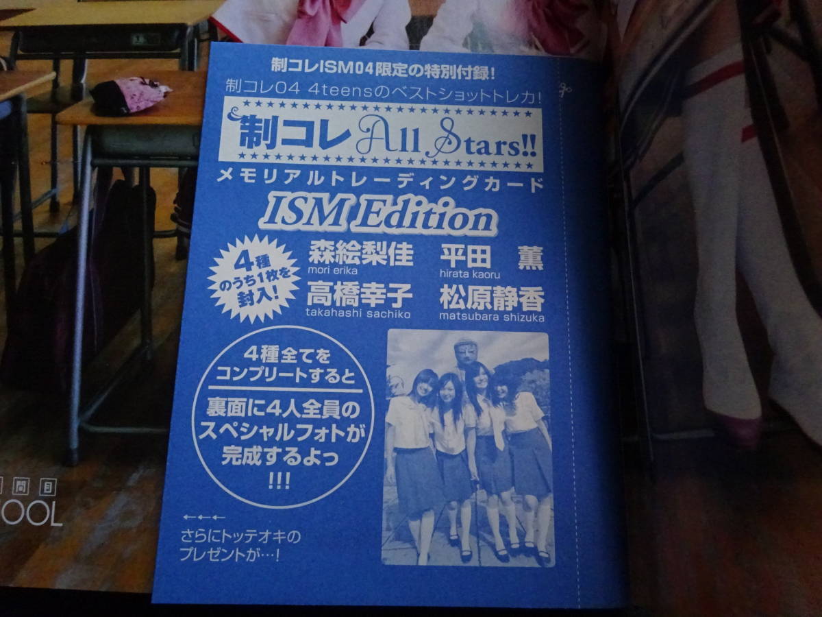 5897／制コレISM　04　（トレカ未開封） 森絵梨佳/平田薫/松原静香/高橋幸子　ヤングジャンプ制服コレクション2004-2005_画像3