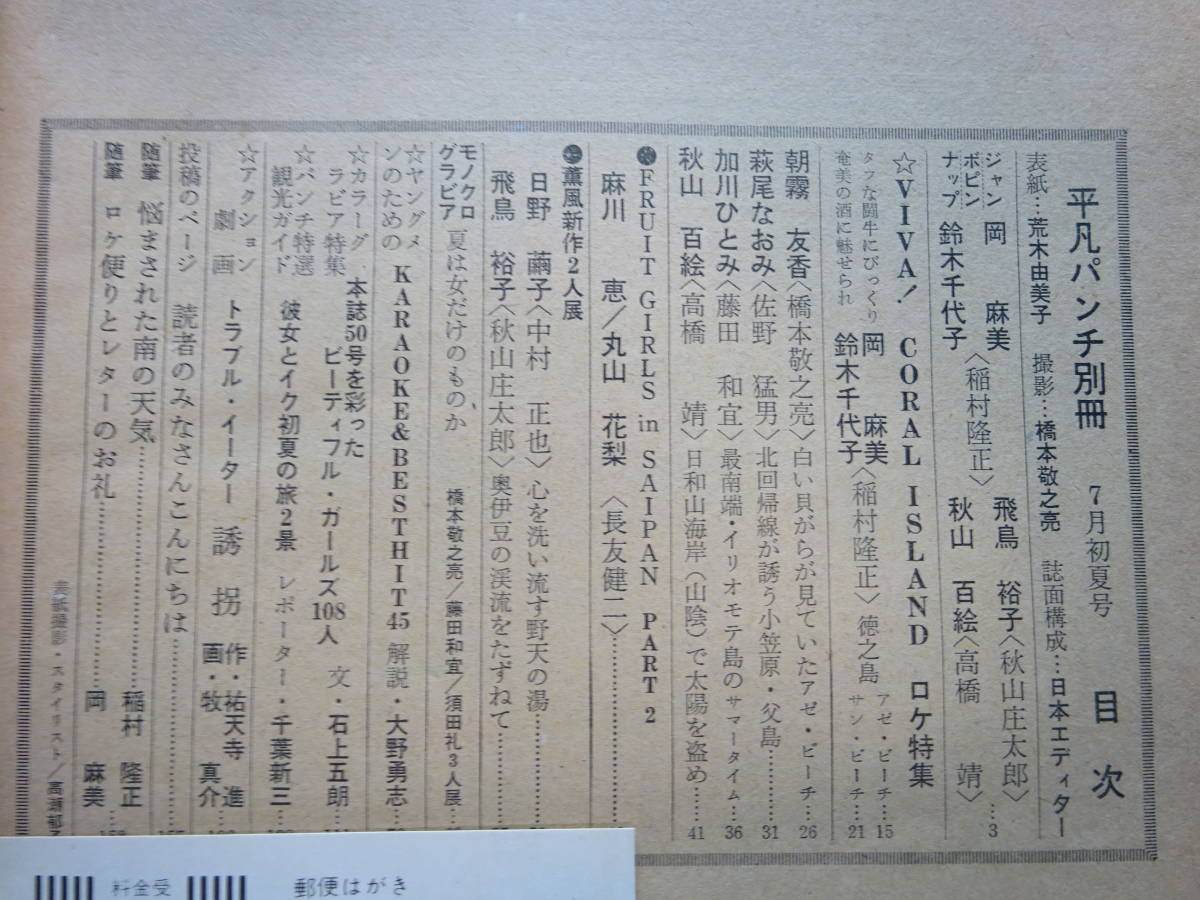 5927／平凡パンチ別冊 7月号（50） 昭和55年（ピンナップ付き、巻頭2枚）　表紙/荒木由美子_画像5