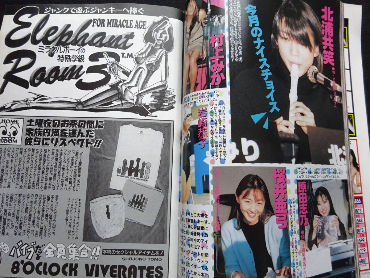 5958/熱烈投稿 1997年3月号 アイドル投稿写真/名取千津子/羽鳥 5958/熱烈投稿 1997年3月号 アイドル投稿写真/名取千津子/羽鳥
