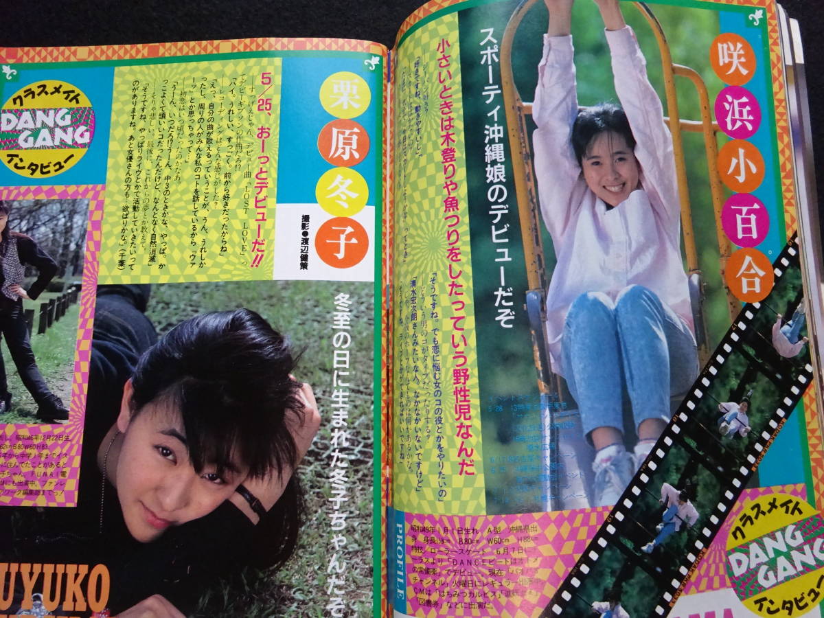 5960/クラスメイトジュニア 1989年7月号 奥貫薫/亜木小百合/田村愛/名取文/沢村杏子/杉浦みなみ/星野麗子 item details | Yahoo! JAPAN Auction | One Map by FROM JAPAN 5960/クラスメイトジュニア 1989年7月号 奥貫薫/亜木小百合/田村愛/名取文/沢村杏子/杉浦みなみ/星野麗子 item details | Yahoo! JAPAN Auction | One Map by FROM JAPAN