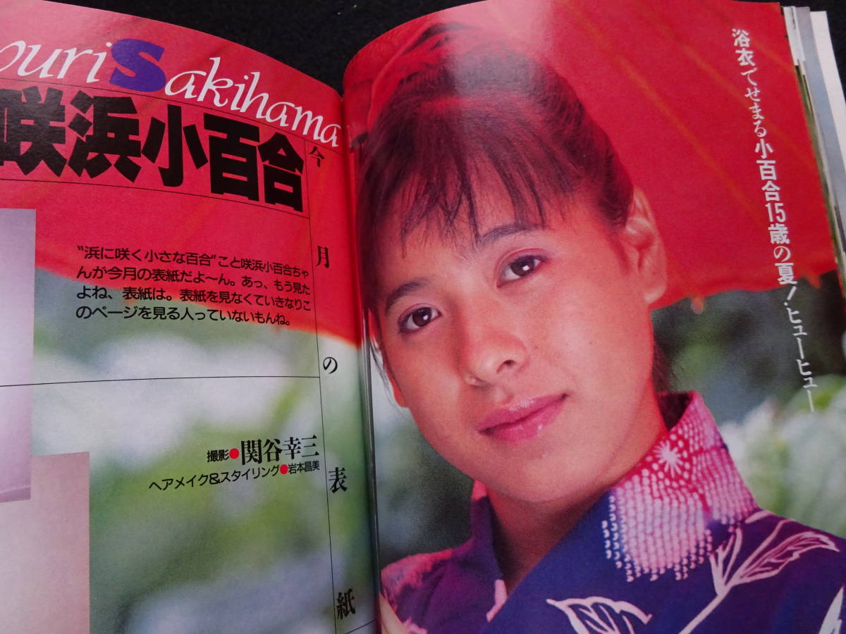 5962/クラスメイトジュニア 1989年9月号 鎌江愛/咲浜小百合 5962/クラスメイトジュニア 1989年9月号 鎌江愛/咲浜小百合