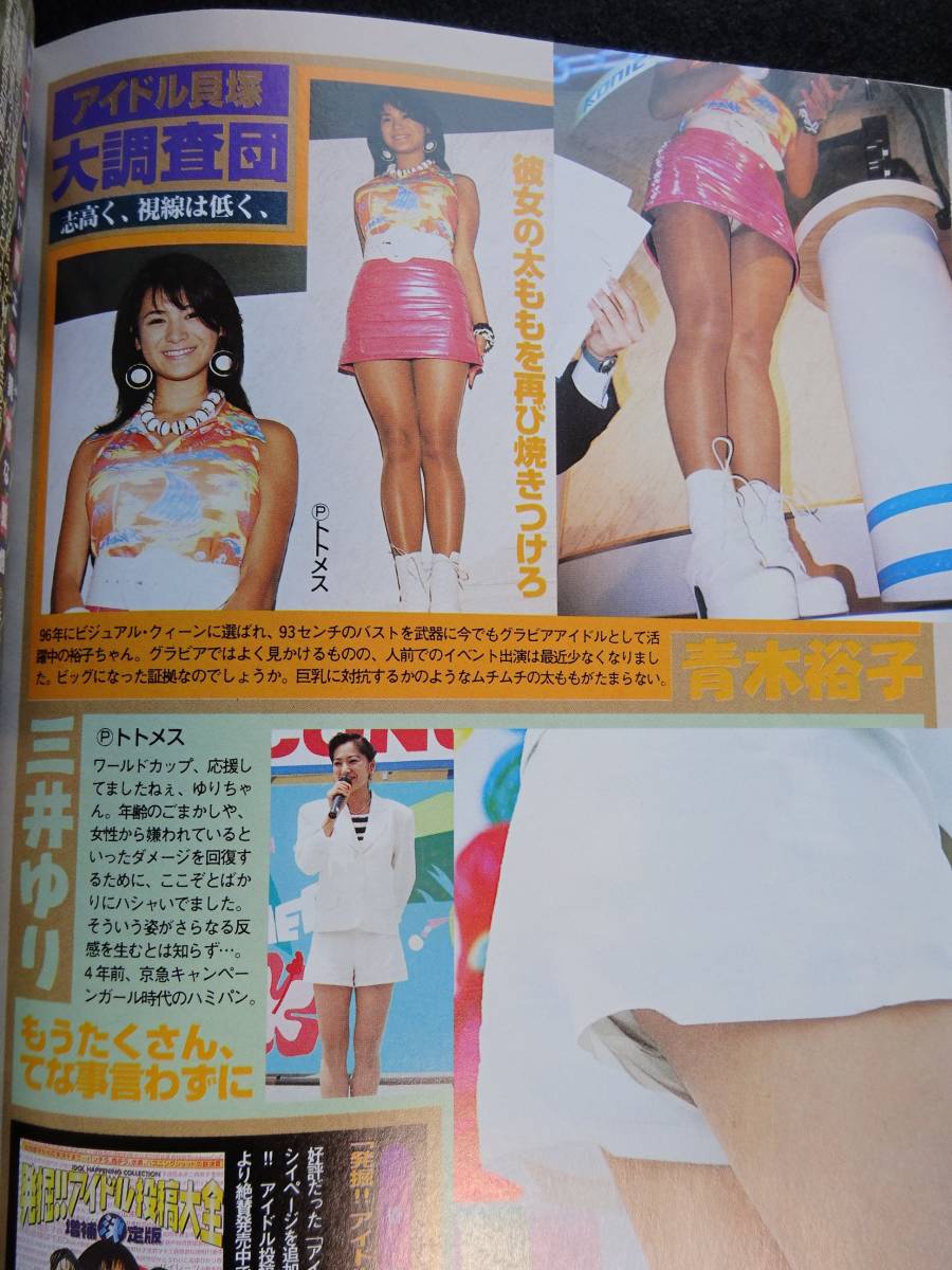 5864／※切取有※　スーパー写真塾 1998年9月号 アイドル投稿/今井さちこ/小川春菜/上原鈴華/白鳥七瀬/山咲あかり/渡瀬めぐみ_画像8