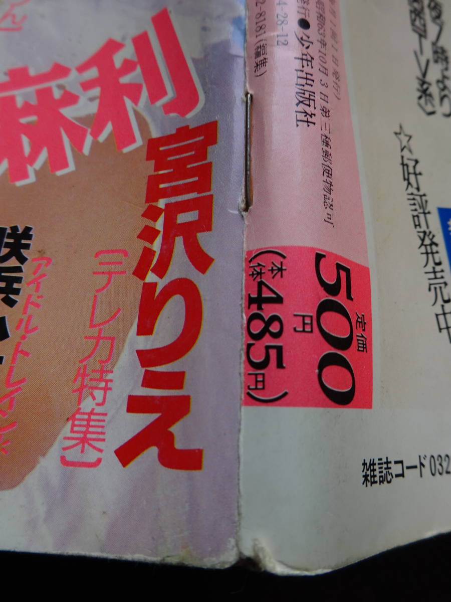 5961／クラスメイトジュニア　1989年8月号　小林麻利/成知由梨/沙羅樹/星野杏菜/愛田ゆう子/秋山まり子/高部知子/体育・チア_画像4