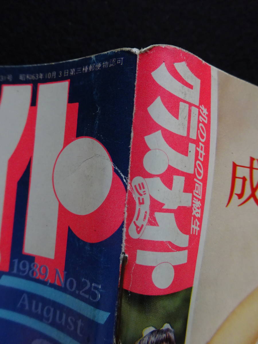 5961/クラスメイトジュニア 1989年8月号 小林麻利/成知由梨/沙羅樹/星野杏菜/愛田ゆう子/秋山まり子/高部知子/体育・チア item details | Yahoo! JAPAN Auction | One Map by FROM JAPAN 5961/クラスメイトジュニア 1989年8月号 小林麻利/成知由梨/沙羅樹/星野杏菜/愛田ゆう子/秋山まり子/高部知子/体育・チア item details | Yahoo! JAPAN Auction | One Map by FROM JAPAN