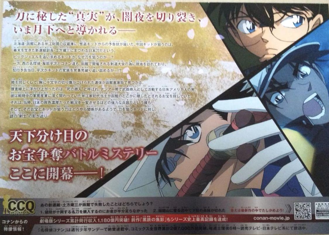 送料無料 名探偵コナン 少年サンデー 応募者全員サービス 複製 送料無料 名探偵コナン 少年サンデー 応募者全員サービス 複製