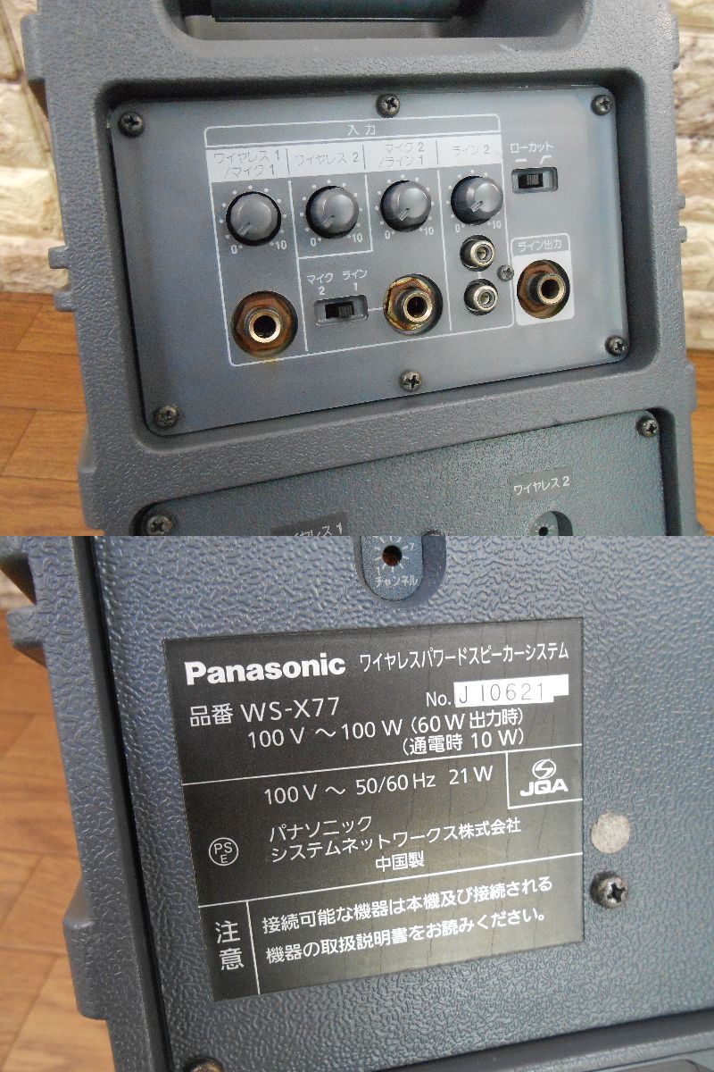 【Panasonic/パナソニック】ワイヤレスパワードスピーカー　WS-X77　管理番号tys_画像8