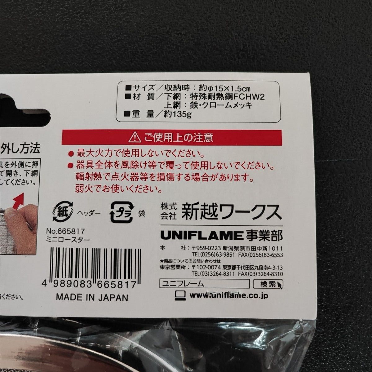 日本製 ユニフレーム ミニロースター UNIFLAME 焼肉プレート