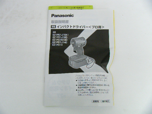 Panasonic パナソニック 充電インパクトドライバー EZ1PD1J18D-B 黒 18V/5.0Ahバッテリ2個 充電器 未使用_画像6