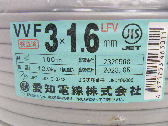 愛知電線 VVF1.6-3c VVFケーブル 3×1.6mm 100m 2023.05製造 未使用_A_画像2